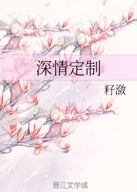 深情定制
