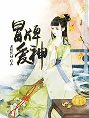 冒牌爱神