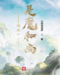 寺院走出的魔和尚