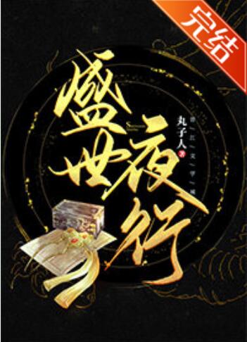 唐昭夜南弘修