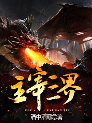 主宰三界赵辰