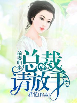 前妻归来夏忆沈墨寒
