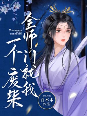 顾清汐顾文莲