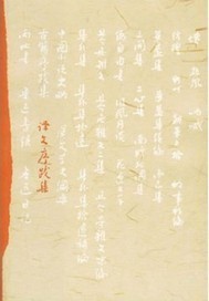 译文序跋集