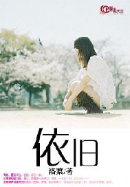 依旧