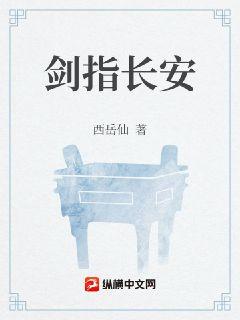 西汉第一死士
