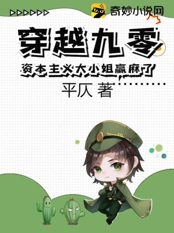 穿越九零：资本主义大小姐赢麻了
