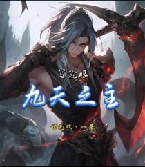 写轮眼：九天之主