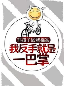 科技:熊孩子毁我高考,我反手上交核聚变