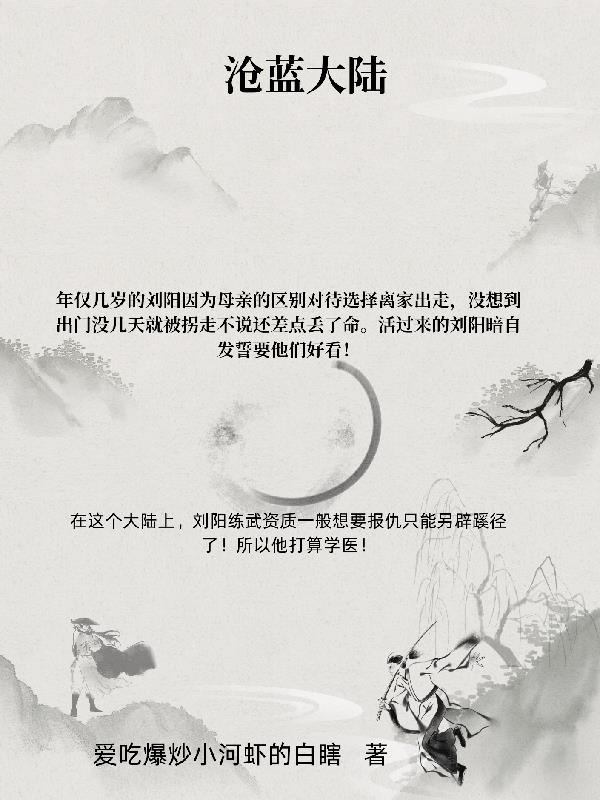 沧蓝大陆