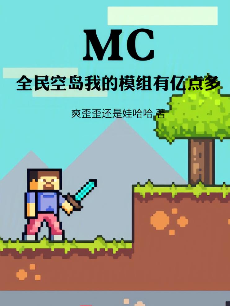 MC：全民空岛我的模组有亿点多