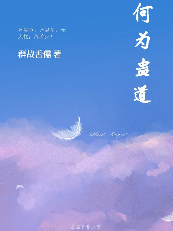 何为蛊道