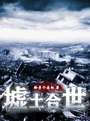 墟土合世