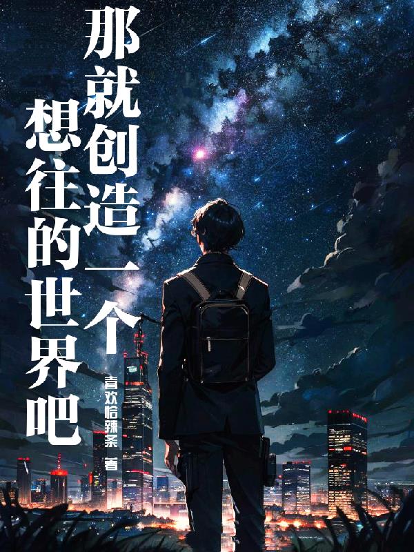 想往的世界