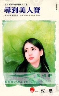 寻到美人宝