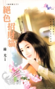 绝色招财猫