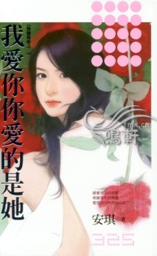 我爱你你爱的是她